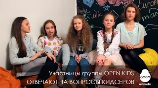 Участницы группы Open Kids отвечают на вопросы Кидсеров - Open Art Studio