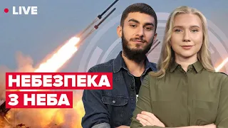 ⚡️МАСОВАНА АТАКА України / Де чутно вибухи? | Термінові новини