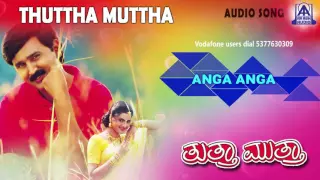 Thuttha Muttha - "Anga Anga" Audio Song I Ramesh, Prema, Kasthuri I Akash Audio