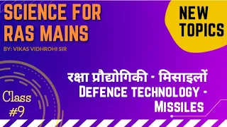 Chapter wise Science for RAS Mains || Paper 2 || : #9 Weapons || By Vikas Sir