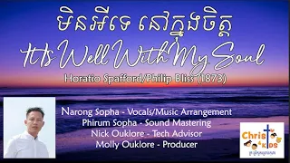 មិនអីទេ នៅក្នុងចិត្ត (ទំនុកដំកើង​​ # ១៦៨) - It is Well with My Soul  (Khmer Hymn #168)