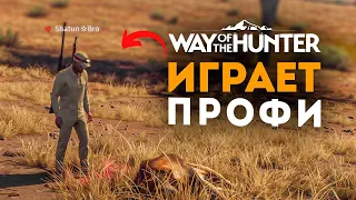 ПРОФИ игры COTW играет в Way Of The Hunter - Африка - Tikamoon Plains