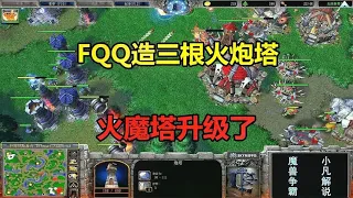 FQQ started with 4 militias  built three artillery turrets  and upgraded fire magic tower! Warcraft