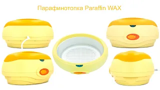 Парафинотопка Paraffin WAX 2.5 литра — ванна воскоплав для парафинотерапии