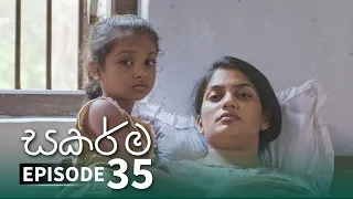 Sakarma | Episode 35 - (2021-08-22) | ITN