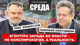 ПЛАТОШКИН, ХЛОБУСТОВ: Кто остановит «ПЯТУЮ КОЛОННУ» ?  Пора возрождать СМЕРШ?