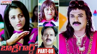 Bodyguard Latest Telugu Movie Part - 8 || New Telugu Movies || Venkatesh,Trisha || Aditya Movies