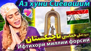🤩اجرای گروهی موزیک ملی حماسی بسیار زیبای تاجیکی «از خون سیاوشیم»💥TAJIKISTAN NATIONAL SONG