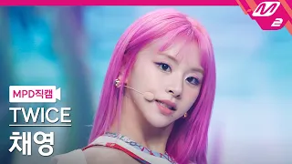 [MPD직캠] 트와이스 채영 직캠 4K 'Alcohol-Free' (TWICE CHAEYOUNG FanCam) | @MCOUNTDOWN_2021.6.10