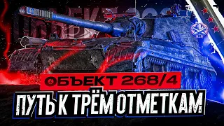 268/4 I НАЧАЛО ПУТИ К ТРЁМ ОТМЕТКАМ I СУЕТА В РАНДОМЕ НА САМОЙ АГРЕССИВНОЙ ПТ I ¯_( ͡° ͜ʖ ͡°)_/¯