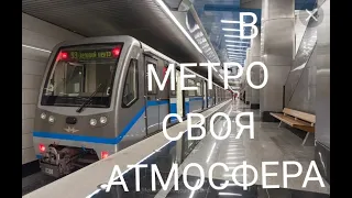 МЕТРО/ОСОБАЯ АТМОСФЕРА/СТАНЦИИ