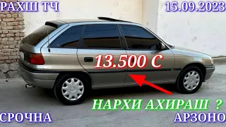 Мошинхои Фуруши! (15.09.2023) Арзон - Хечибек Nexia Corolla, Lexus Mercedes, Tico Мошинбозор РАХШ ТЧ