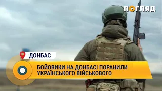 Бойовики на Донбасі поранили українського військового