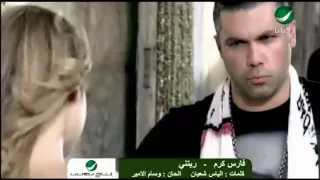 Fares Karam Ritanee فارس كرم - ريتنى