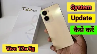 how to system update in Vivo t2x 5g/ Vivo t2x 5g me system update kaise kare | system update setting