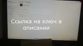 Активация Windows 11 Pro OEM ключом, купленным на OZON за 384 рубля