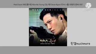 [1시간 듣기] Mad Clown×Kim Na Young (매드클라운×김나영) - Once Again (다시 너를) 태양의 후예 OST 1시간 듣기
