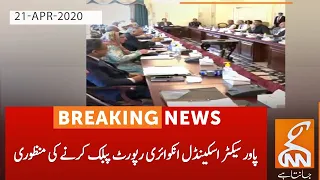 PM Imran Khan's biggest decision l Power sector inquiry report to be made public