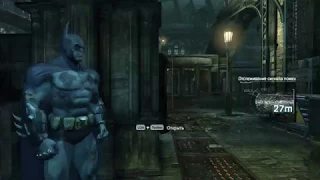 Batman: Arkham City - Тоннели метро #3