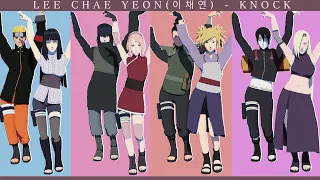 LEE CHAE YEON(이채연) - KNOCK - Hinata*Naruto*Sakura*Sasuke*Ino*Sai*Temari*Shikamaru | Naruto MMD