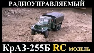 RC КрАЗ-255Б "TEST DRIVE" Hand made RC model RC KrAZ-255