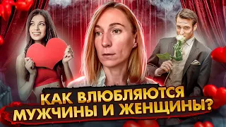 Разница влюбленности у женщин и мужчин / Самое важное об отношениях