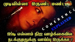 Coherence |Reviewoods |Tamil dubbed movies download |mr.tamilan| story explained in tamil