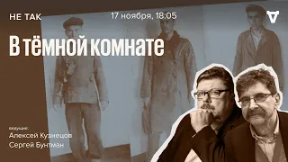 Суд над Иваном Митиным и членами его банды / Не так // 17.11.2022