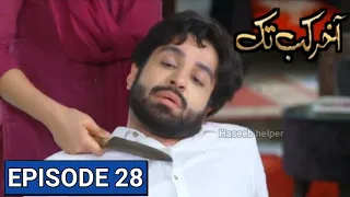 Aakhir Kab Tak Episode 28 Promo | Aakhir Kab Tak Episode 28 | Hum Tv