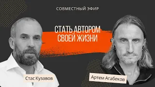 Как стать автором своей жизни