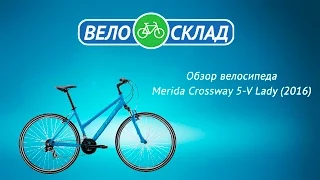 Обзор велосипеда Merida Crossway 5-V Lady (2016)