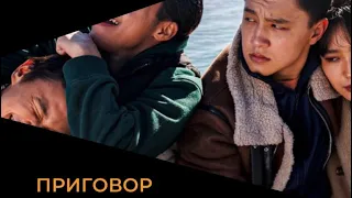 ФИЛЬМ «ПРИГОВОР» | В гостях: Дамир Амангельдин (КУБА)