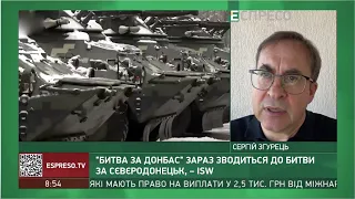 Наступ окупантів на Сєвєродонецьк і Лисичанськ триватиме ще 2-3 тижні, - військовий експерт Згурець