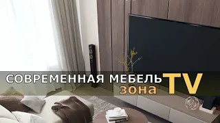 СОВРЕМЕННАЯ МЕБЕЛЬ ГОСТИНОЙ В ЗОНЕ ТВ. СОВРЕМЕННАЯ МЕБЕЛЬ ЗОНЫ TV.