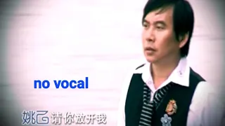 请你放开我 Qing Ni Fang Kai Wo 伴奏 karaoke 姚乙 Yao Yi