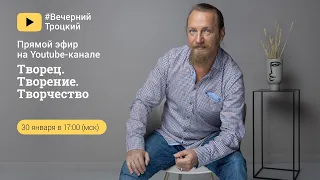 ТВОРЕЦ. ТВОРЕНИЕ. ТВОРЧЕСТВО.