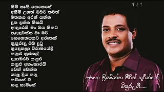 අසංක ප්‍රියමන්ත පීරිස් ශූරීන්ගේ මියුරු ගී | Asanka Priyamantha Peiris best Songs Collection❤️