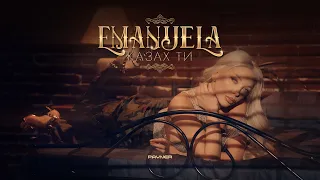 Emanuela - Kazah ti / Емануела - Казах ти | Official Video 2024