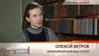 Российскому беженцу-революционеру отказывают в украинском гражданстве - Чрезвычайные новости, 16.02