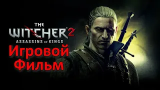 Ведьмак 2 Убийцы Королей Игровой Фильм | Путь Роше