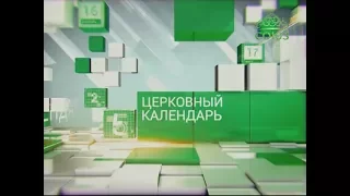 Церковный календарь. 28 июля 2017г