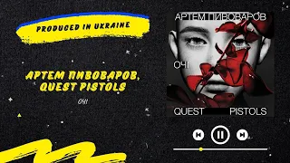 Артем Пивоваров & Quest Pistols - Очі | Нова українська музика 2023