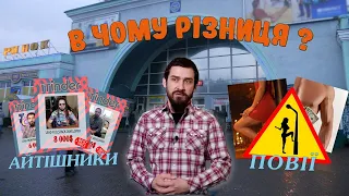 Що спільного між повією і ІТшником?..