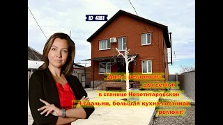 Дом с ремонтом для семьи в станице Новотитаровской.