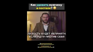 Как удивить мужчину в постели?