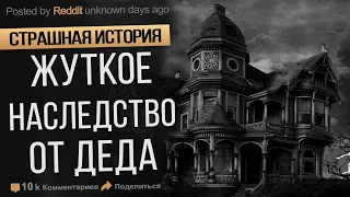 Жуткий Дом в Наследство. Закрытая Комната. Страшные Истории На ночь. Ужасы. Мистика.