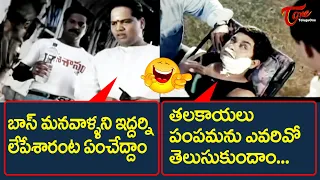 Brahmanandam Comedy Scenes | Telugu Movie Comedy Scenes | NavvulaTV