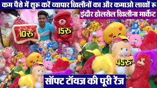 indore Soft toys Market ll teddy bear ll Toys Business Idea || Indore Khilona market