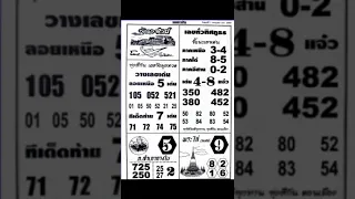 Thai lottery 4pc first paper 01-07-2022 || Thailand lottery 1st paper 1/7/22 || insurance(1)