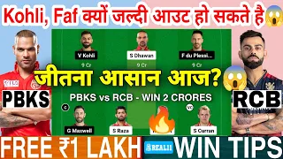 PBKS vs RCB Dream11 Team PBKS vs RCB Dream11 PBKS vs RCB Dream11 Prediction PBKS vs RCB Dream11 IPL